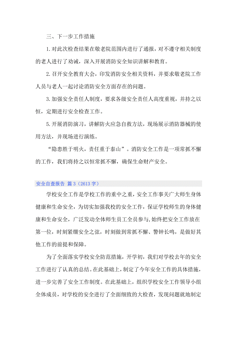 【精品模板】2022年安全自查报告模板汇编10篇_第4页