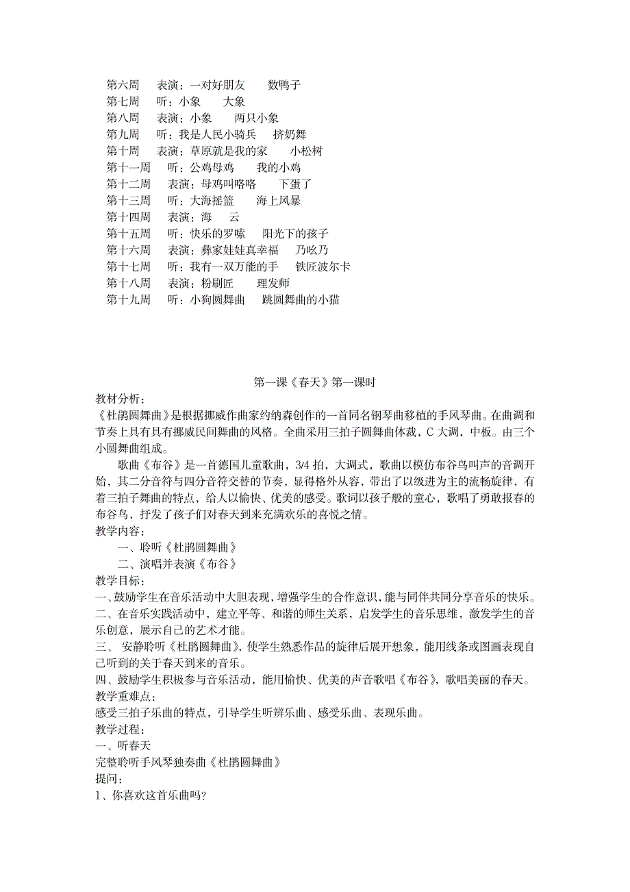 一年级音乐教学计划-教师公开课_小学教育-小学学案_第2页