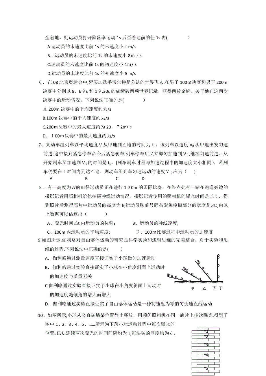 浙江省杭州学军1011高一物理上学期期中试题无答案新人教版_第2页