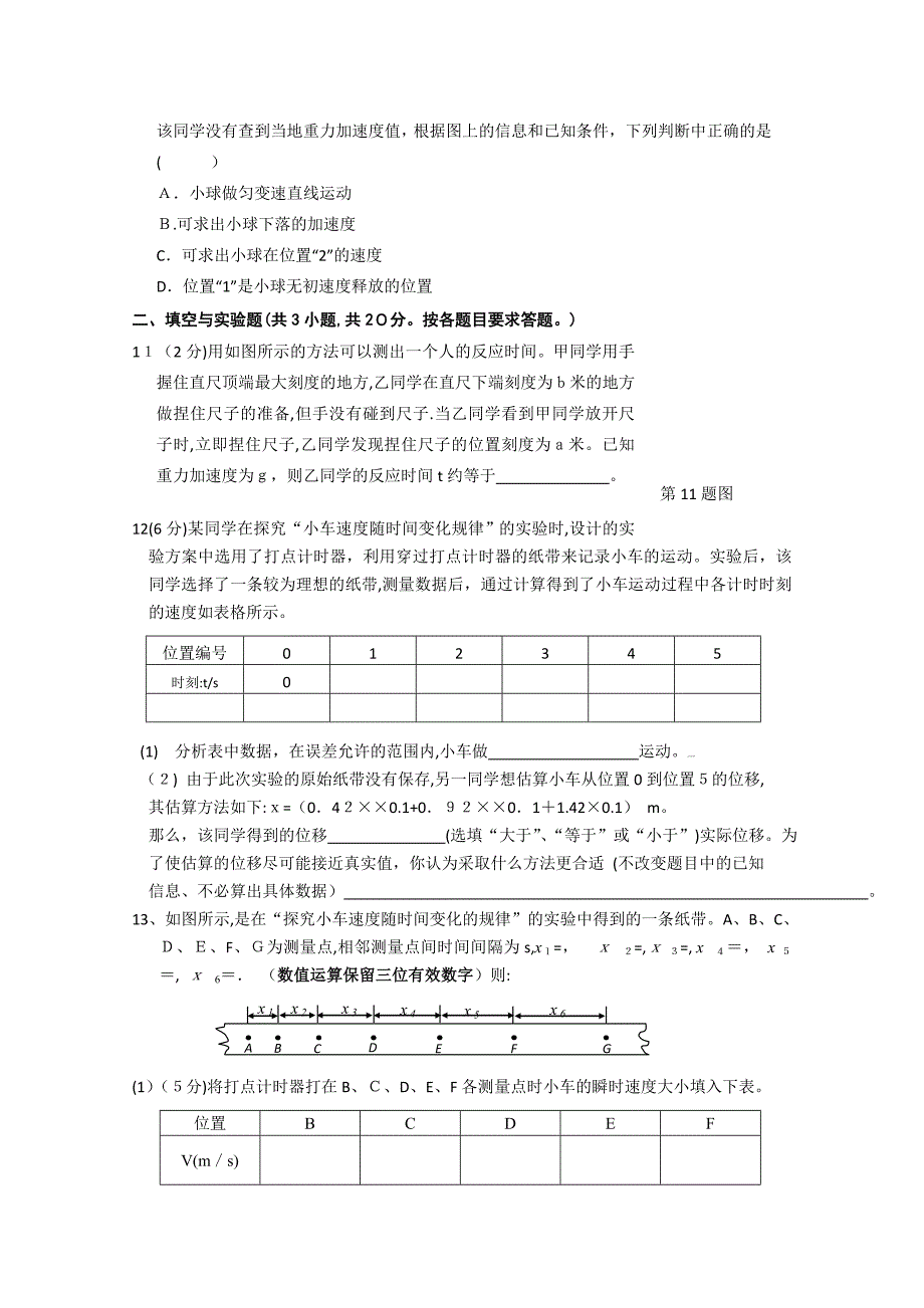 浙江省杭州学军1011高一物理上学期期中试题无答案新人教版_第3页