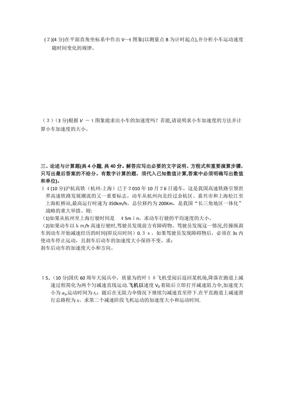 浙江省杭州学军1011高一物理上学期期中试题无答案新人教版_第4页