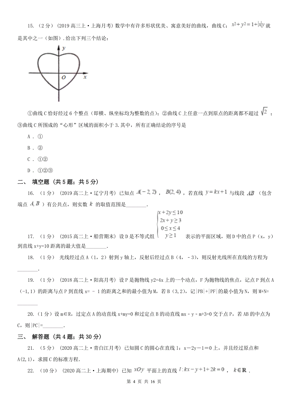 人教新课标A版必修2数学3.3直线的交点坐标与距离公式同步检测D卷精编_第4页