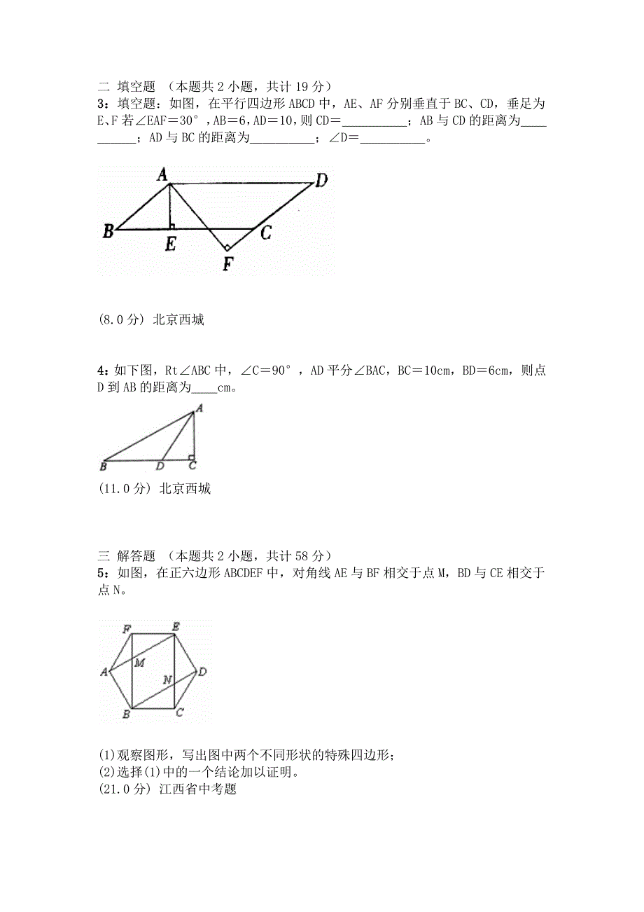 北京四中网校初中数学综合卷.doc_第2页