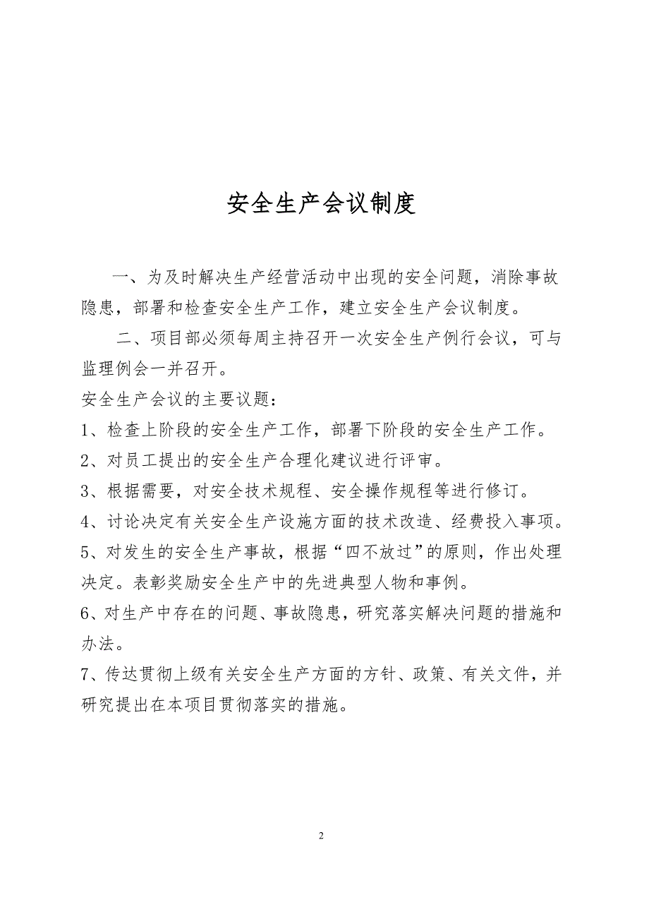 建筑工程安全管理制度修改_第2页