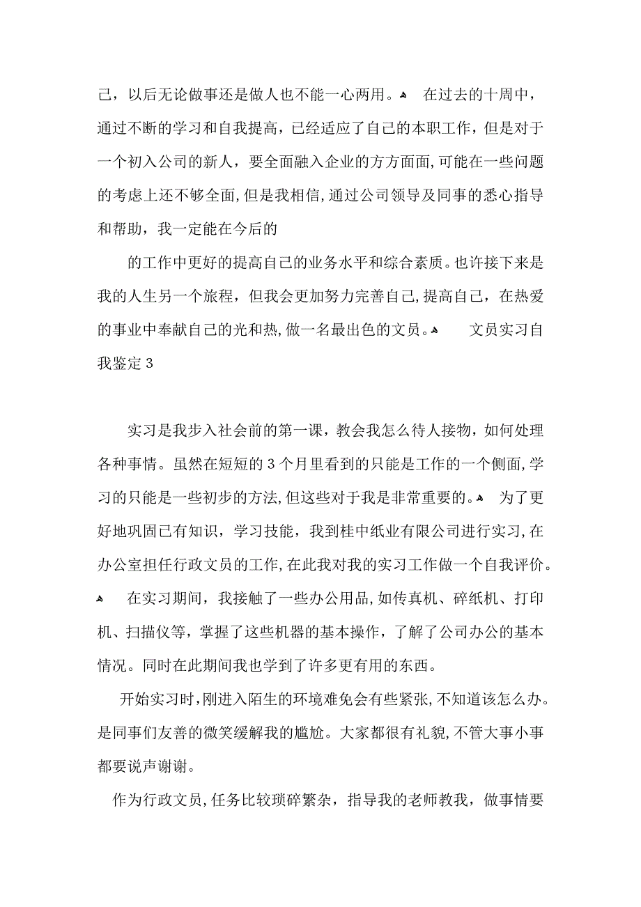 文员实习自我鉴定15篇_第3页