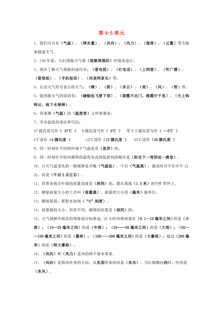 三年级科学下册第4-5单元试题1苏教版_第1页