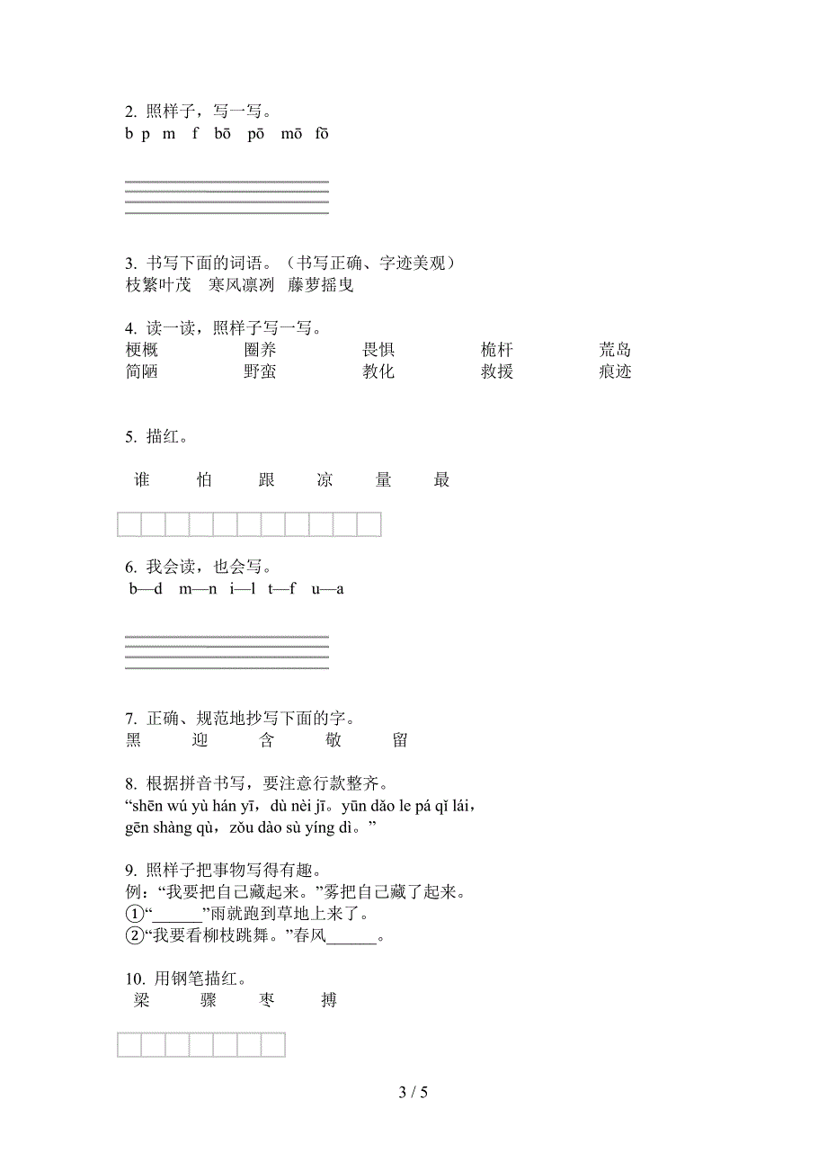 新人教版四年级上册期中语文检测卷(精选).doc_第3页