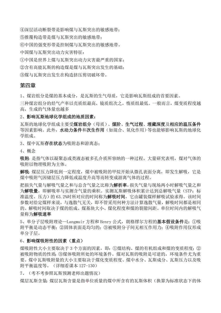 瓦斯地质学资料整理.doc_第3页