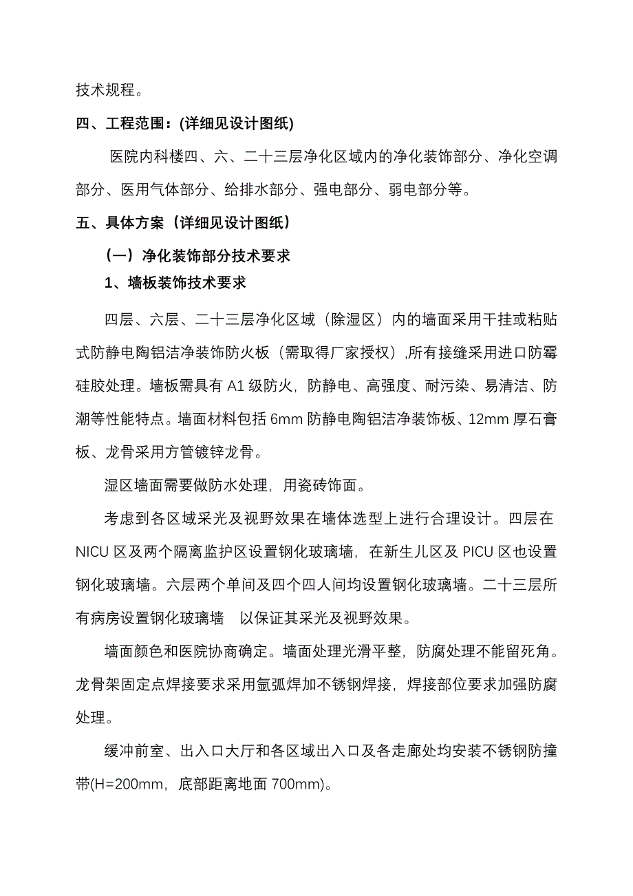 xx医院技术要求最终版本_第3页