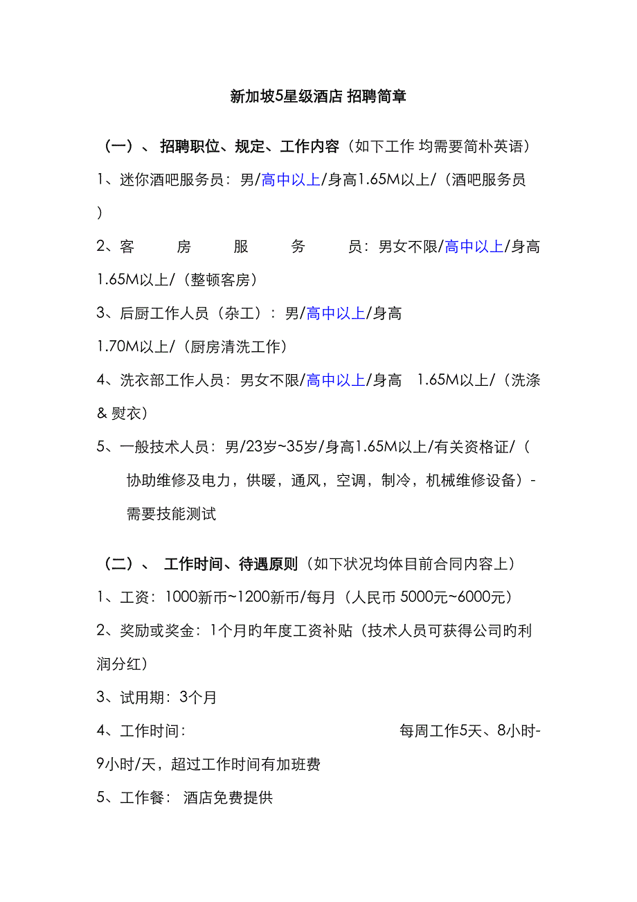 新加坡星级连锁酒店_第1页
