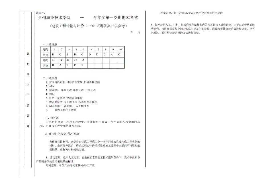 《建筑工程计量与计价(一)B》_第3页