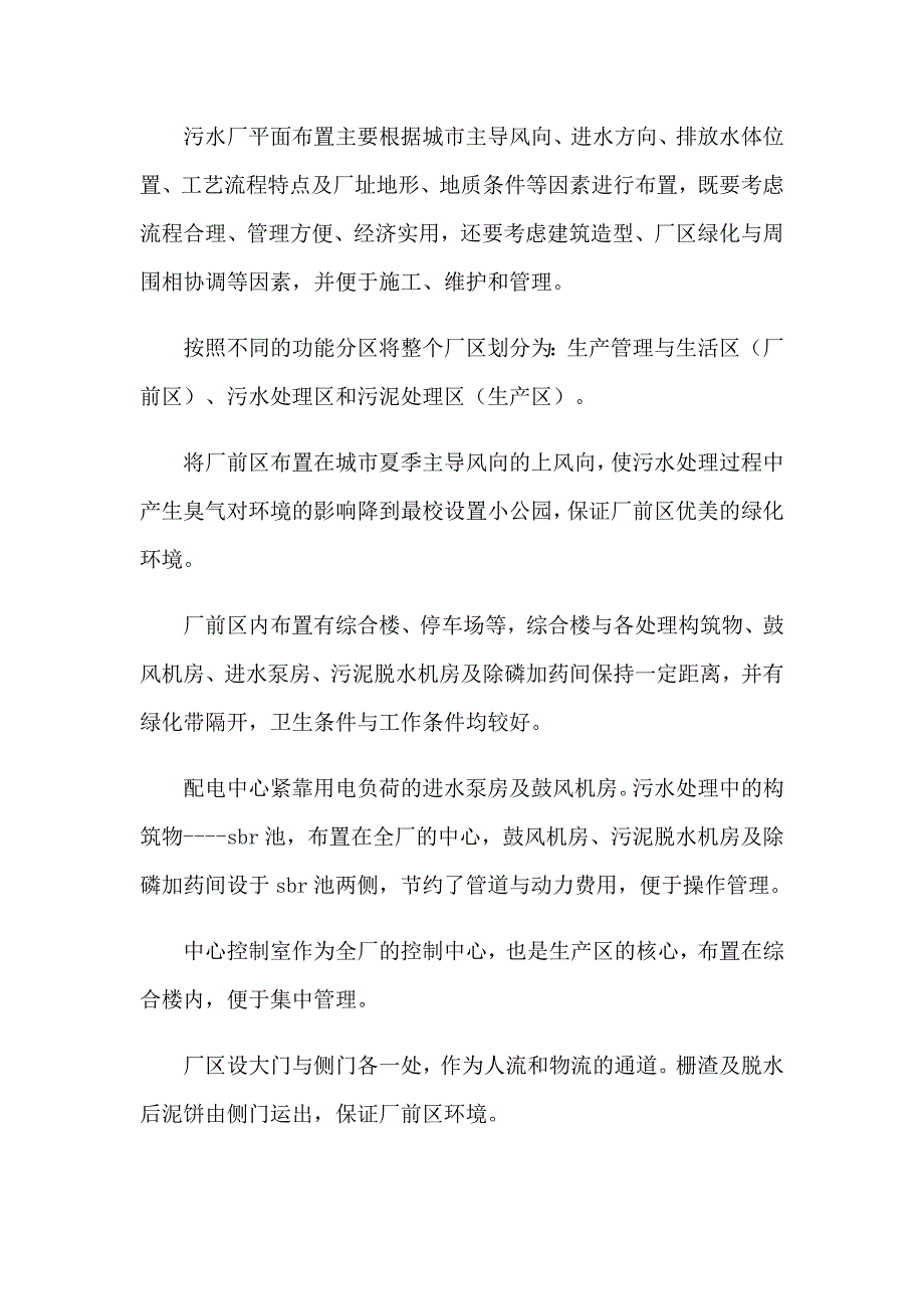 2023年污水处理厂实习报告范文九篇_第3页