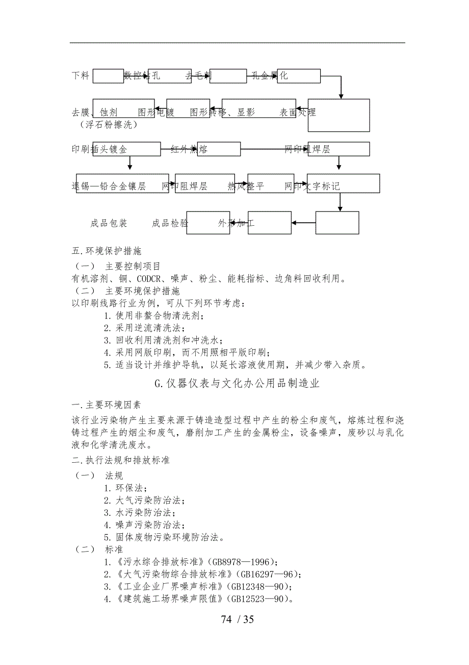 ISO1400196咨询实务实施的指南_环境保护措施_第2页