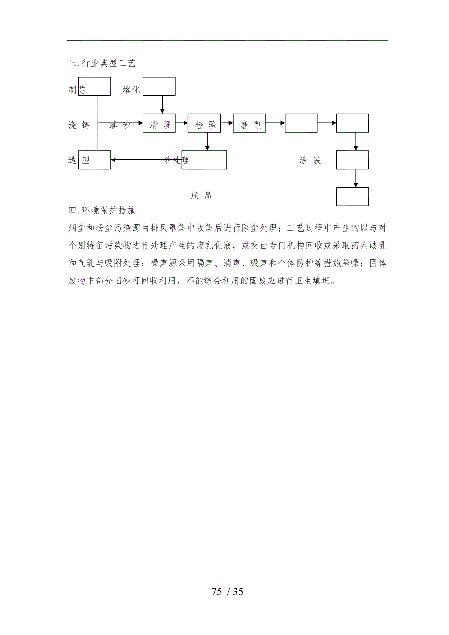 ISO1400196咨询实务实施的指南_环境保护措施_第3页