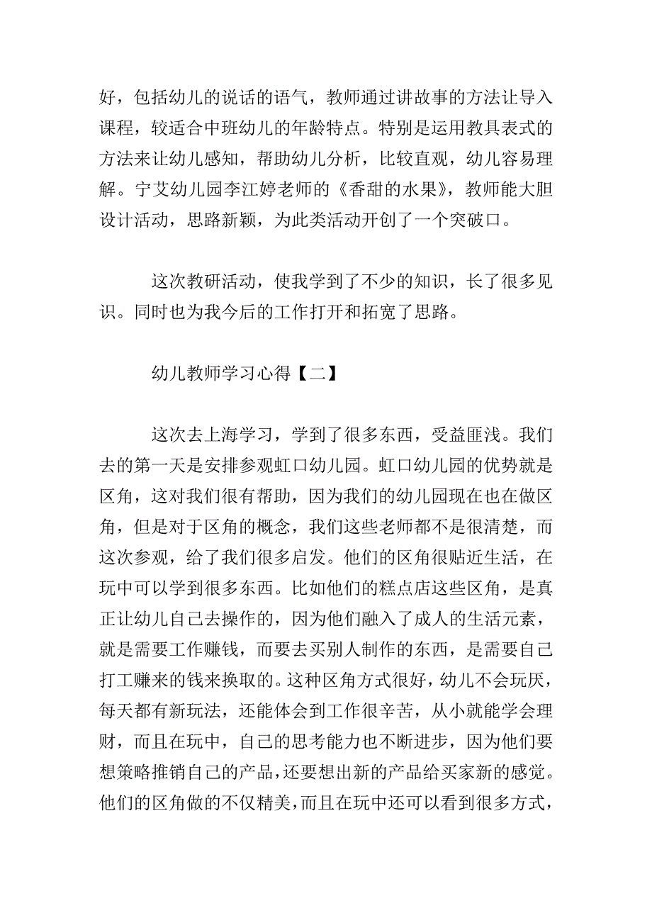 幼儿教师学习心得范例集合.doc_第2页