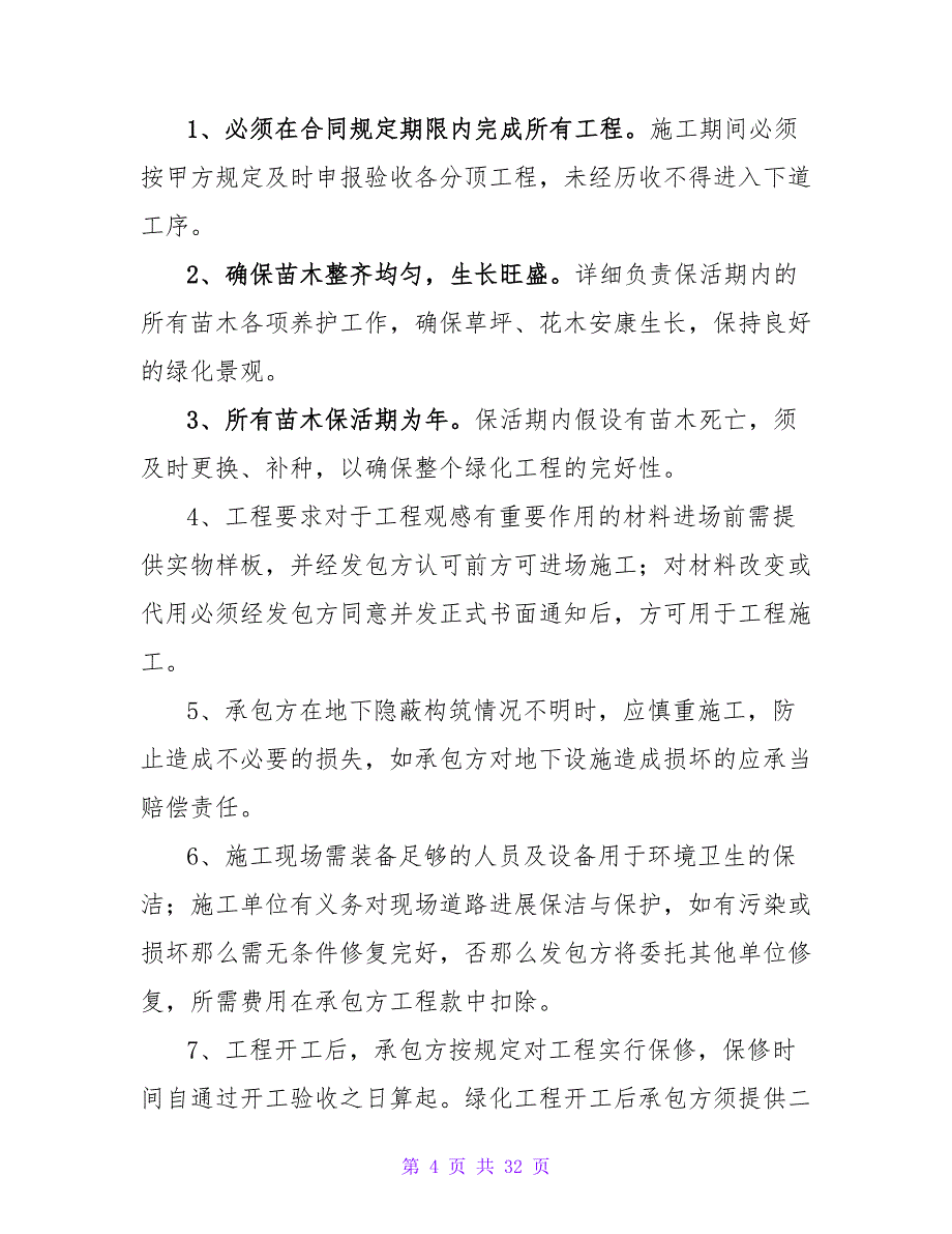 关于园林工程合同2500字.doc_第4页