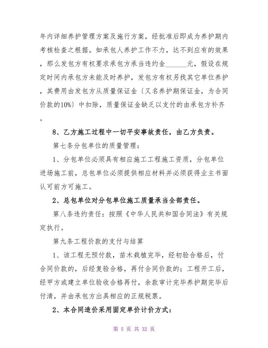 关于园林工程合同2500字.doc_第5页