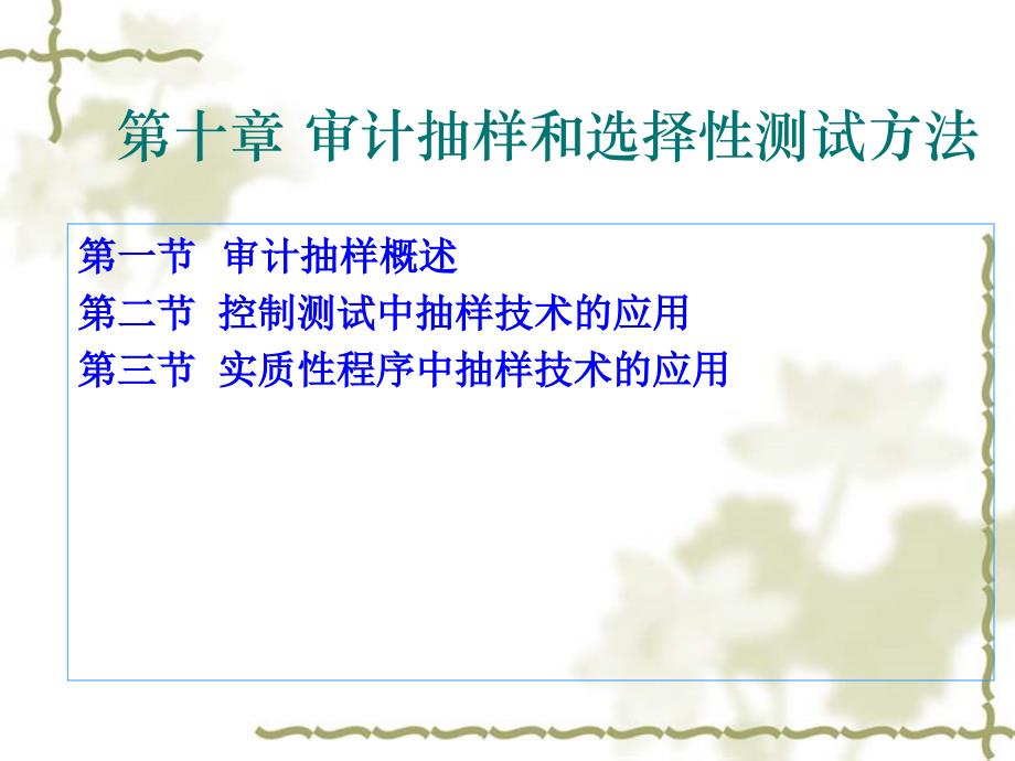 《审计抽样和》PPT课件_第1页
