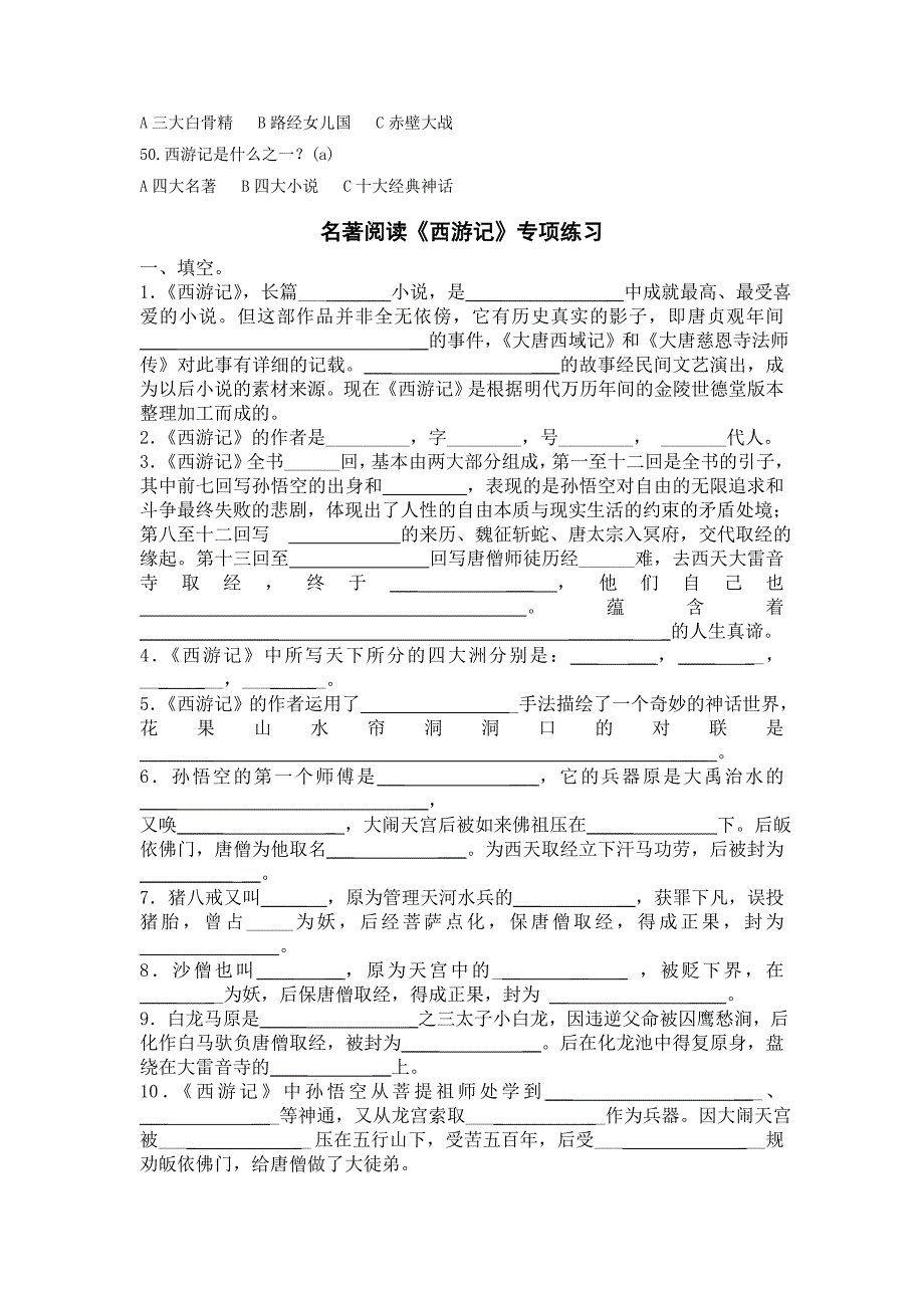 《西游记》阅读测试题.doc_第4页