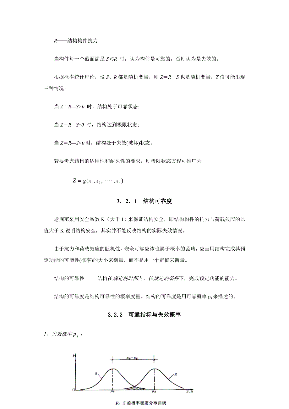 按近似概率理论的极限状态设计法(精品)_第3页