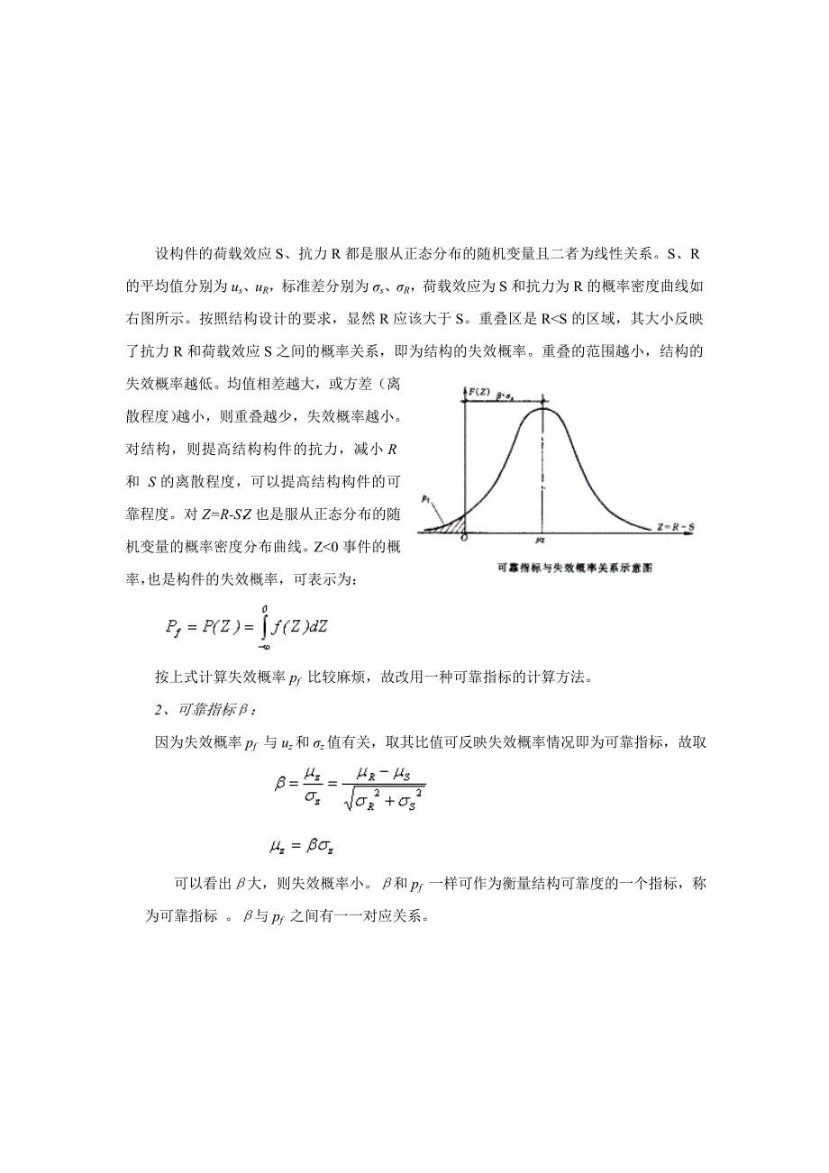 按近似概率理论的极限状态设计法(精品)_第4页