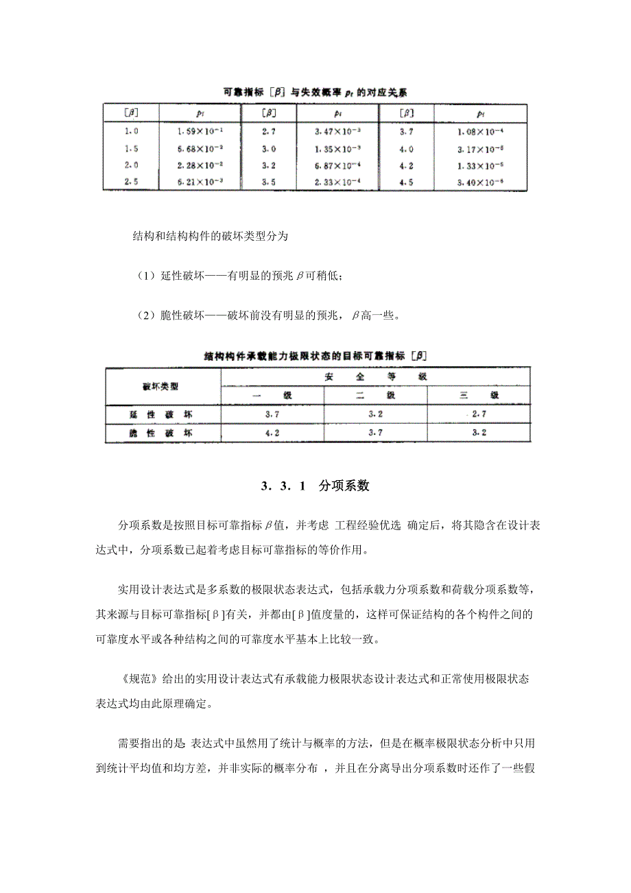 按近似概率理论的极限状态设计法(精品)_第5页