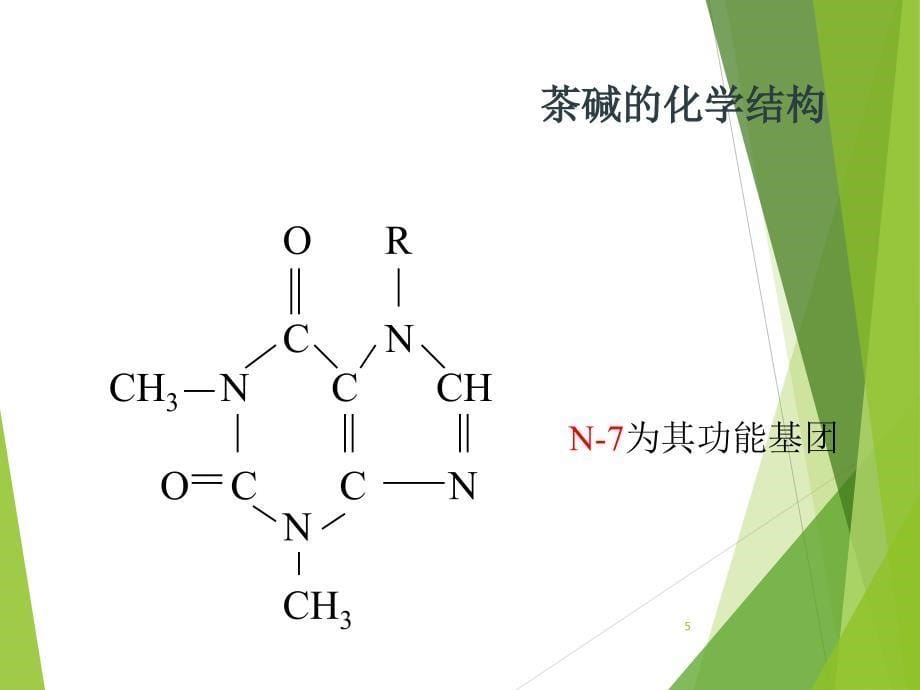 茶碱类药物的平喘作用机理及临床应用进展 - XJ_第5页