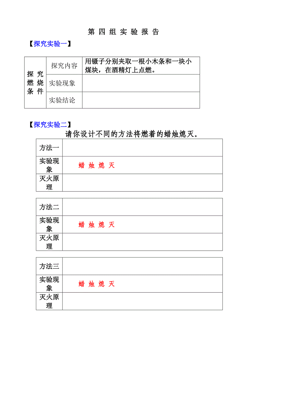 学生实验报告表_第4页