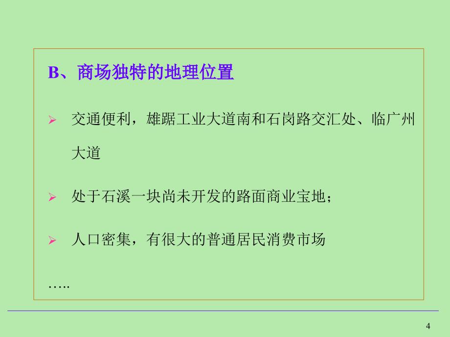 嘉盛商业广场商业定位及经营思路课件_第4页