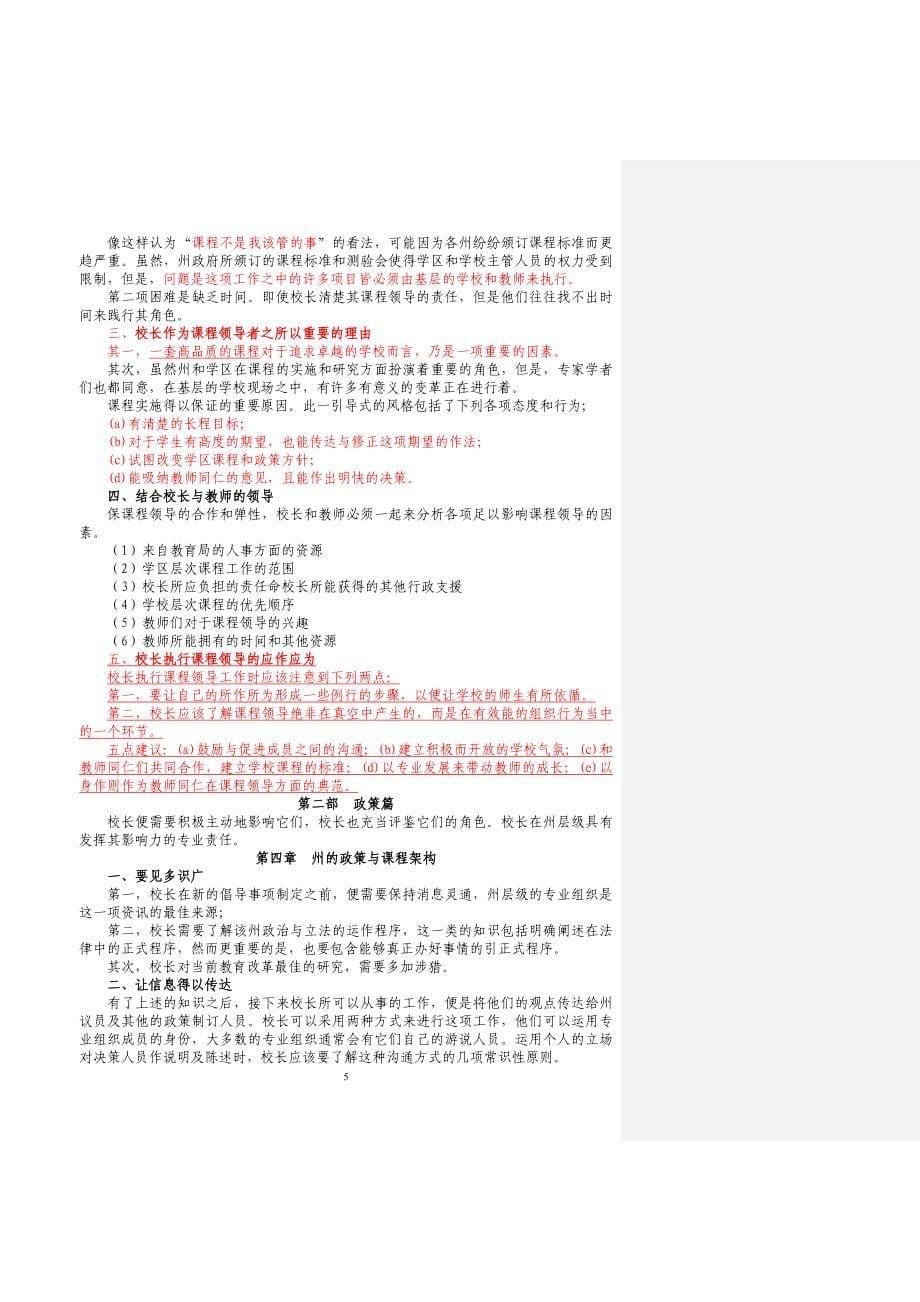 《校长的课程领导》读书笔记_第5页