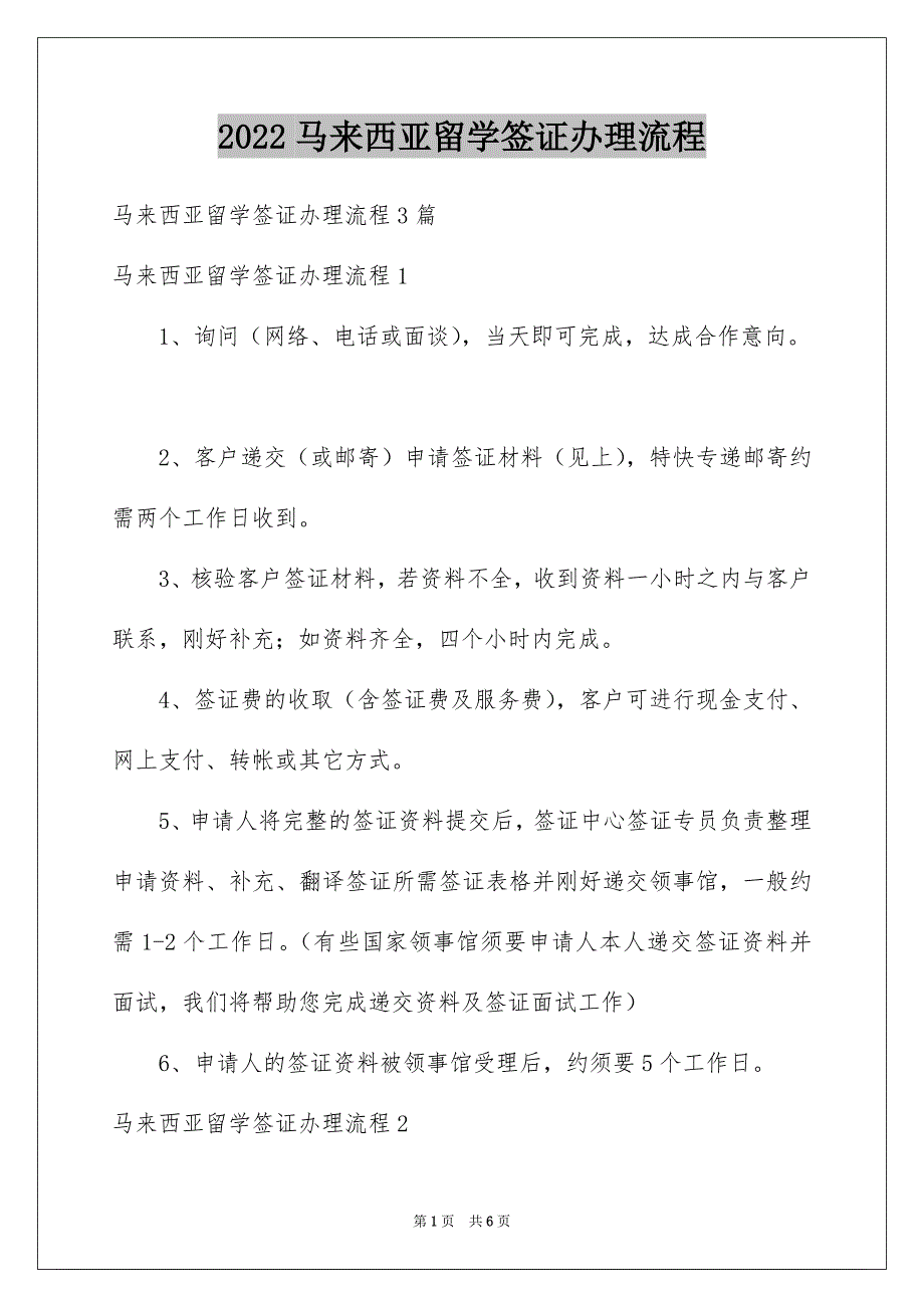 马来西亚留学签证办理流程_第1页