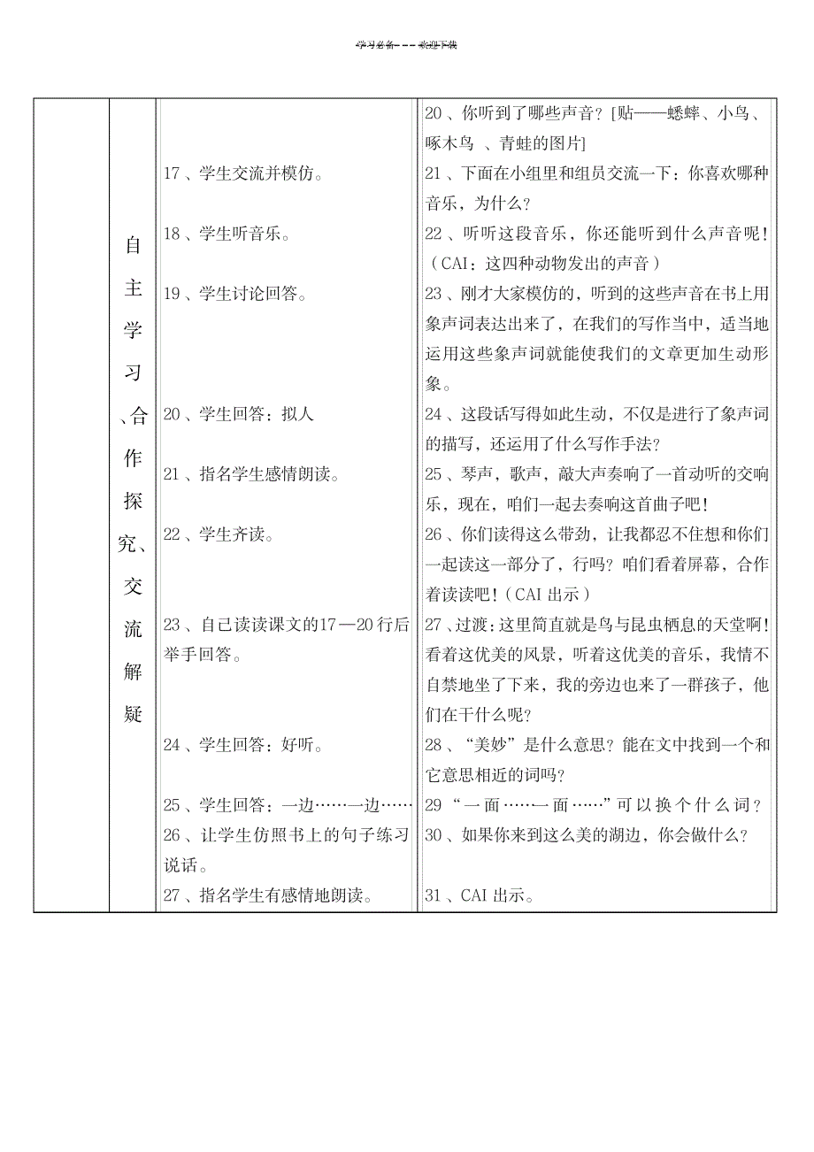 西师版小学语文二年级下册导学案_小学教育-小学课件_第3页