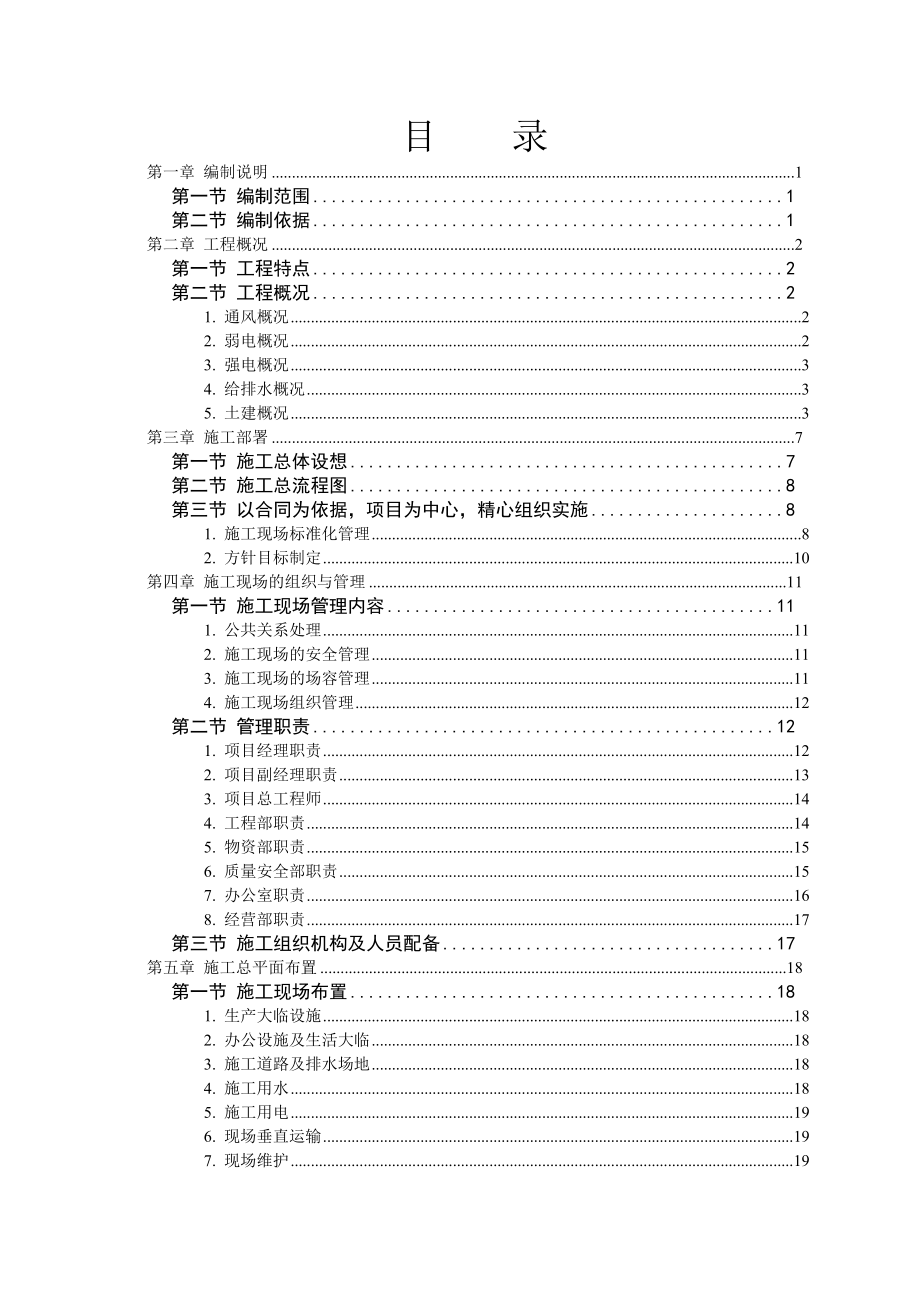 某大学科研图书楼施工组织设计方案110_第1页