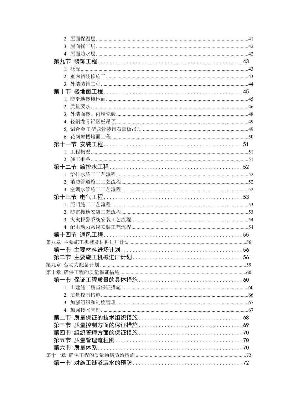 某大学科研图书楼施工组织设计方案110_第3页