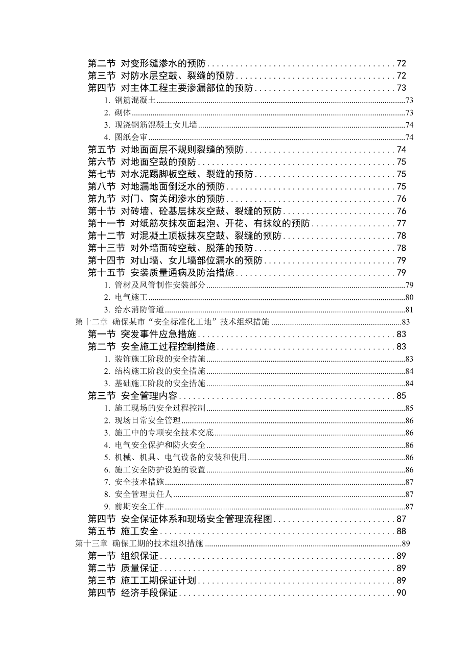 某大学科研图书楼施工组织设计方案110_第4页