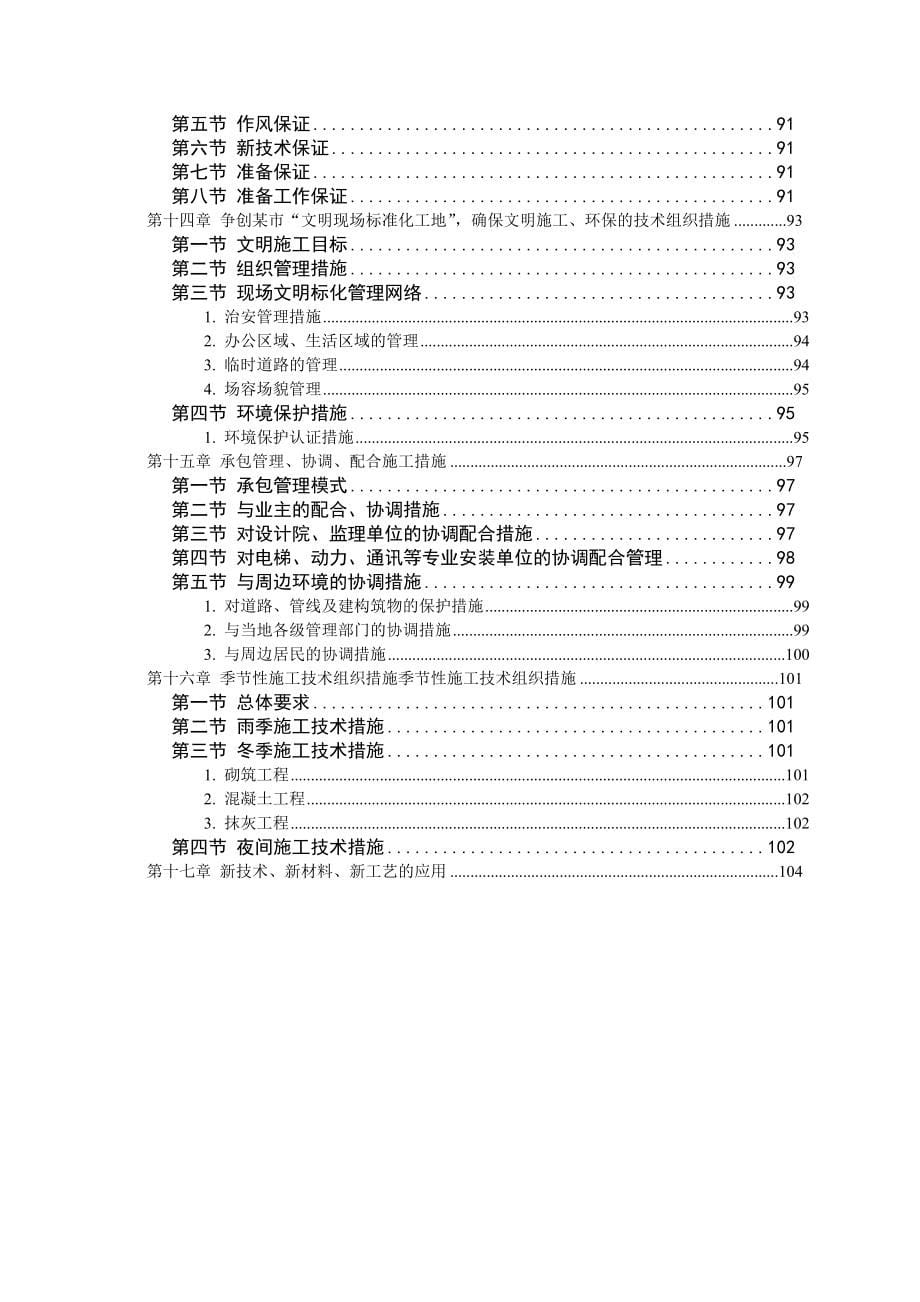 某大学科研图书楼施工组织设计方案110_第5页