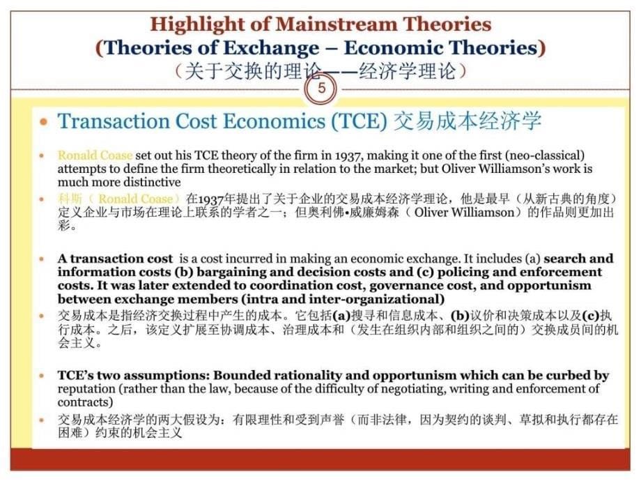 组织与管理研究的主流理论ppt课件_第5页