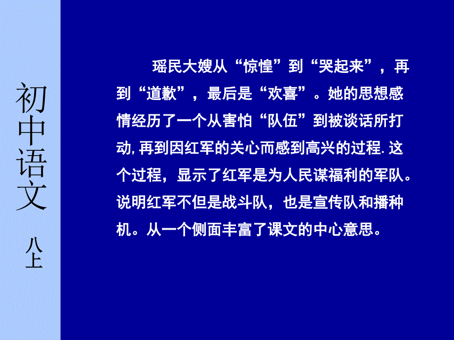 苏教版初中语文八年级上册《老山界》_第4页