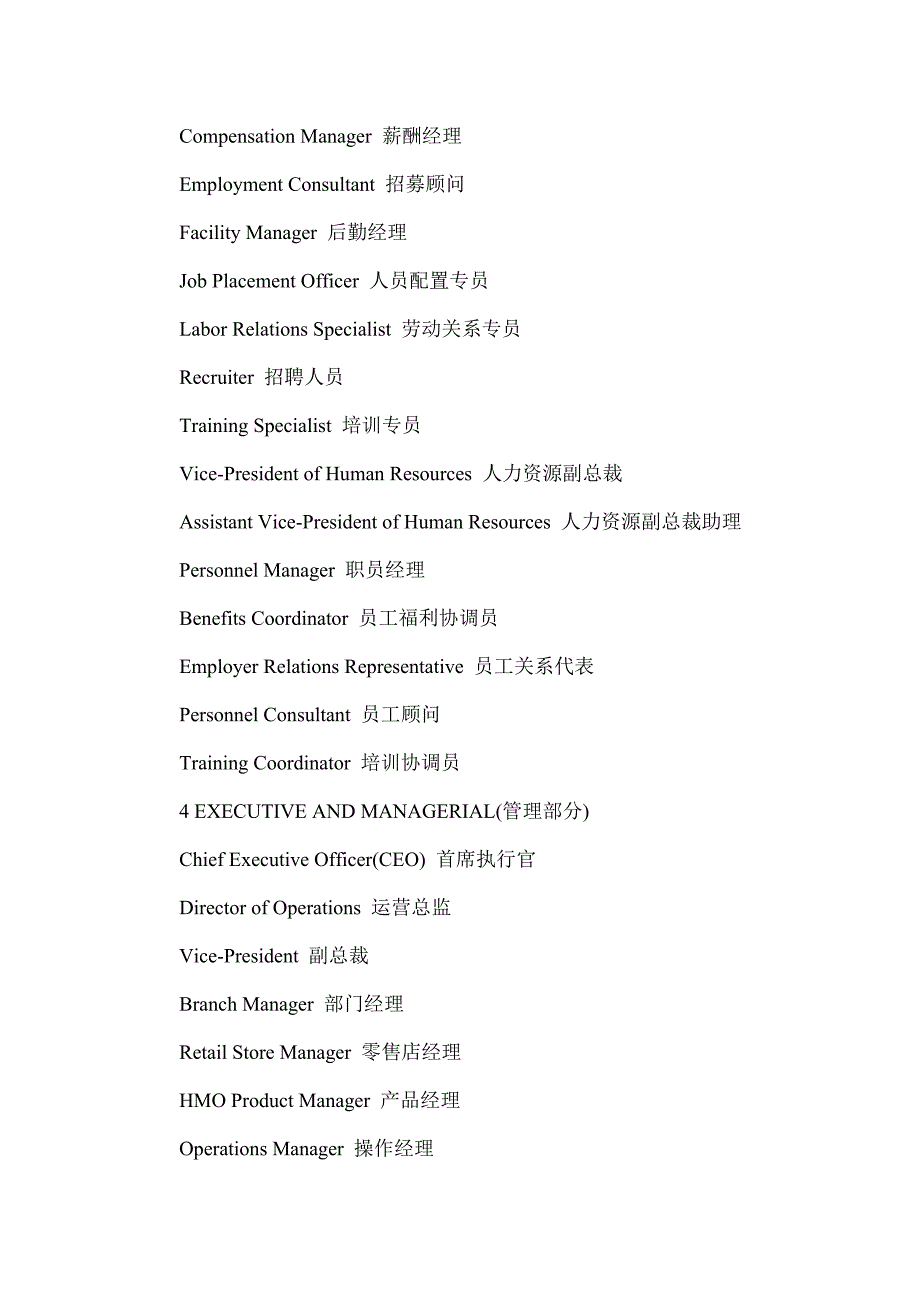 社会各界职位一览_第4页