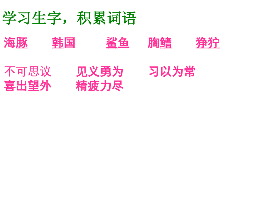 语文S版五年级语文下册海豚救人课件作者宋振军_第4页