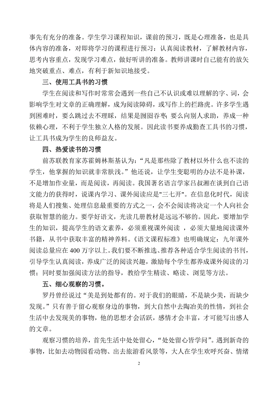 浅析小学生语文学习习惯的养成(1)_第2页