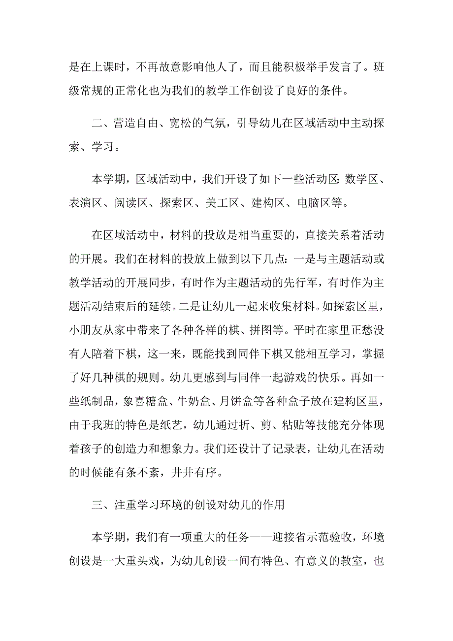 期末总结的演讲稿800字_第2页