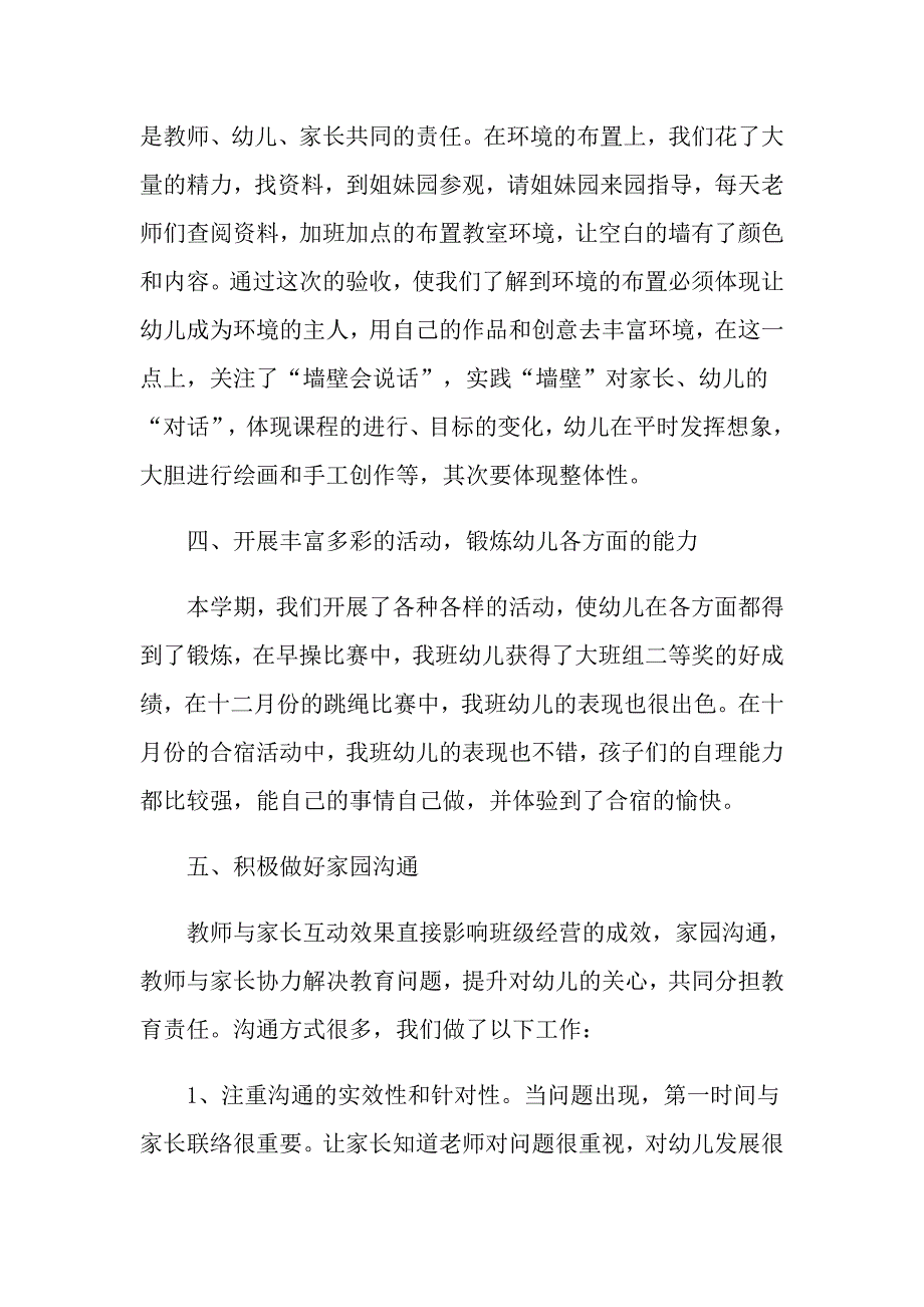 期末总结的演讲稿800字_第3页