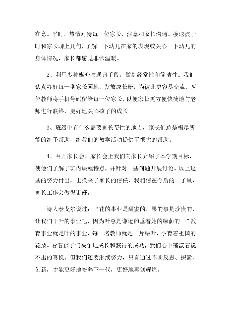 期末总结的演讲稿800字_第4页