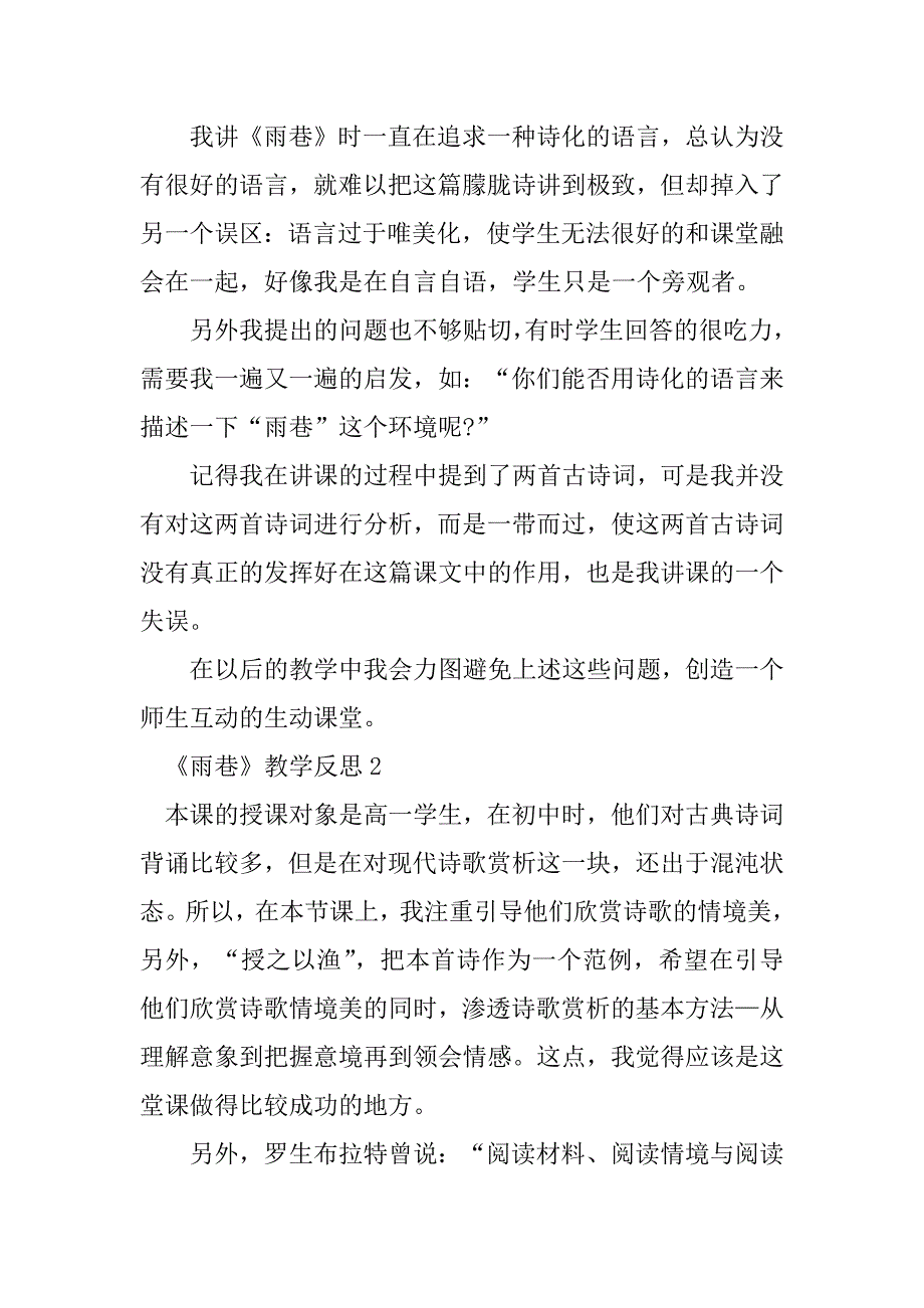 2023年《雨巷》教学反思集锦15篇_第3页