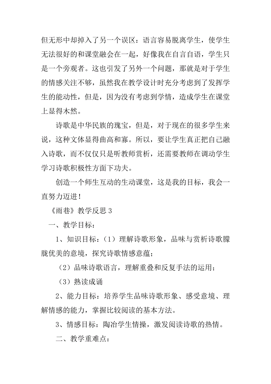 2023年《雨巷》教学反思集锦15篇_第5页