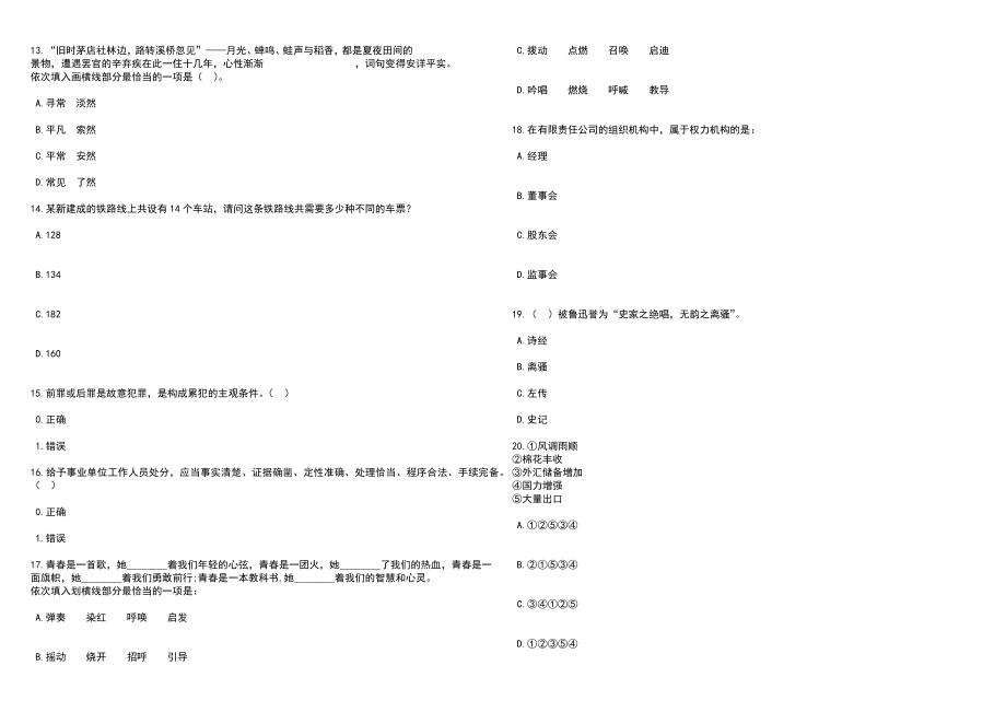 2023年云南农业大学热带作物学院招考聘用非事业编制工作人员笔试参考题库附答案详解_第3页