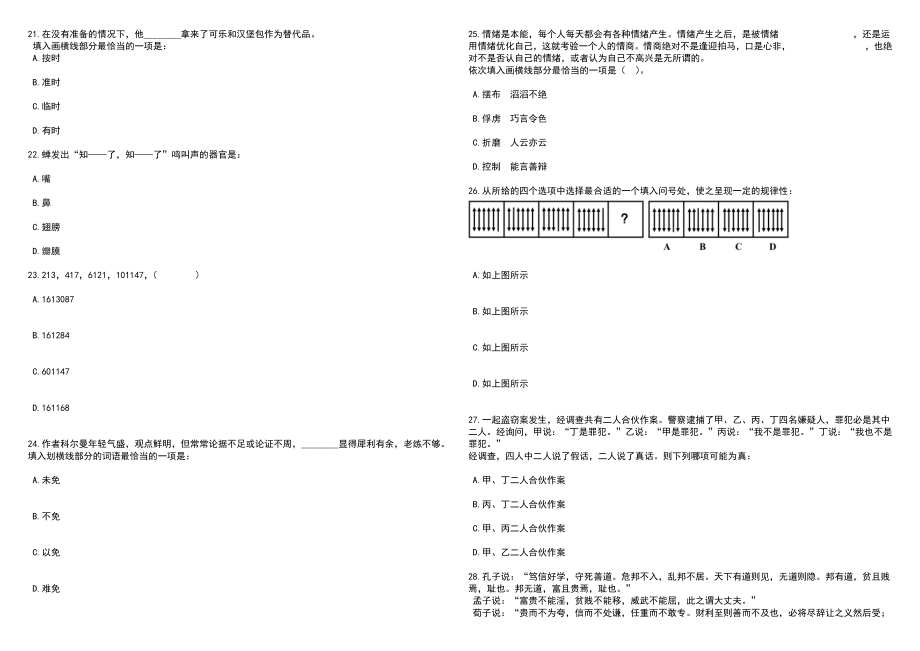 2023年云南农业大学热带作物学院招考聘用非事业编制工作人员笔试参考题库附答案详解_第4页