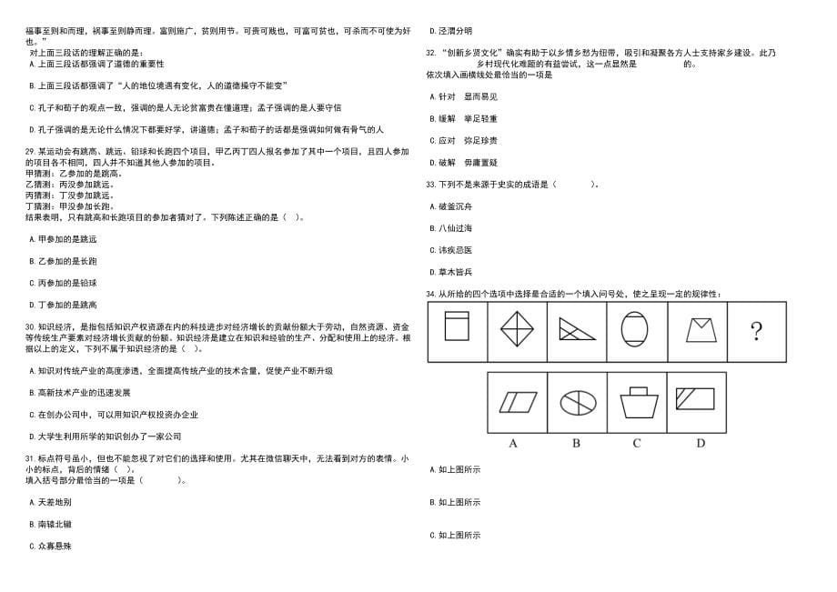 2023年云南农业大学热带作物学院招考聘用非事业编制工作人员笔试参考题库附答案详解_第5页