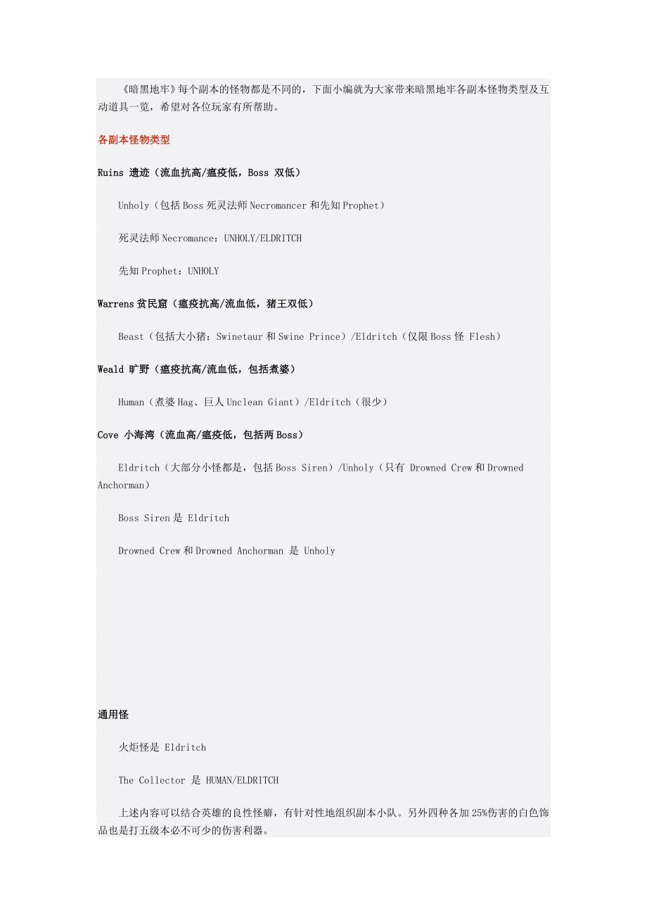 暗黑地牢全地图互动攻略.doc_第1页